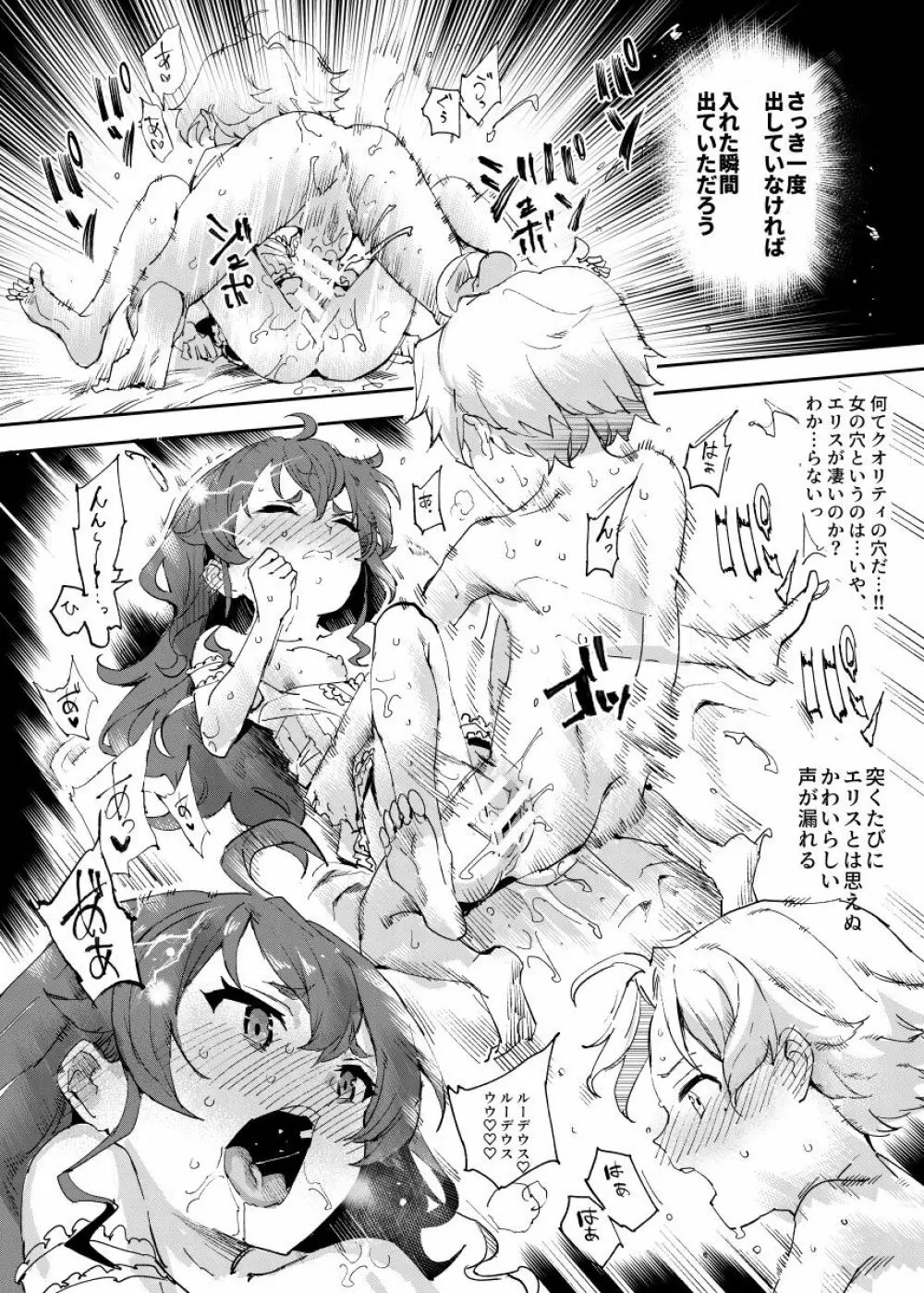 初体験エリス あのままHが止まらなかった８話 Page.18