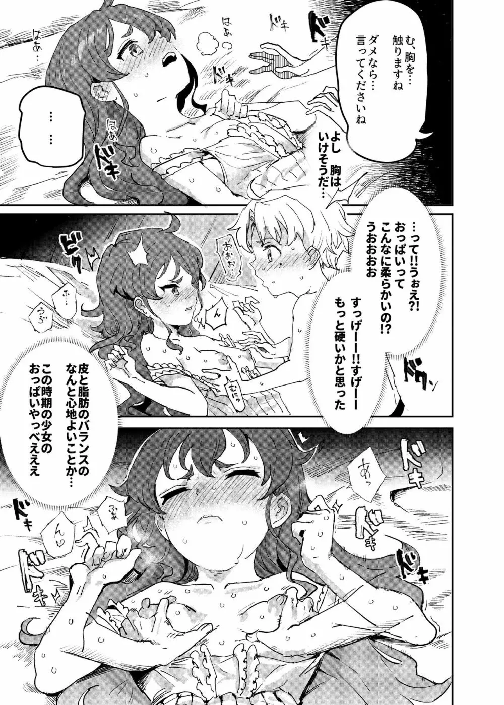 初体験エリス あのままHが止まらなかった８話 Page.7