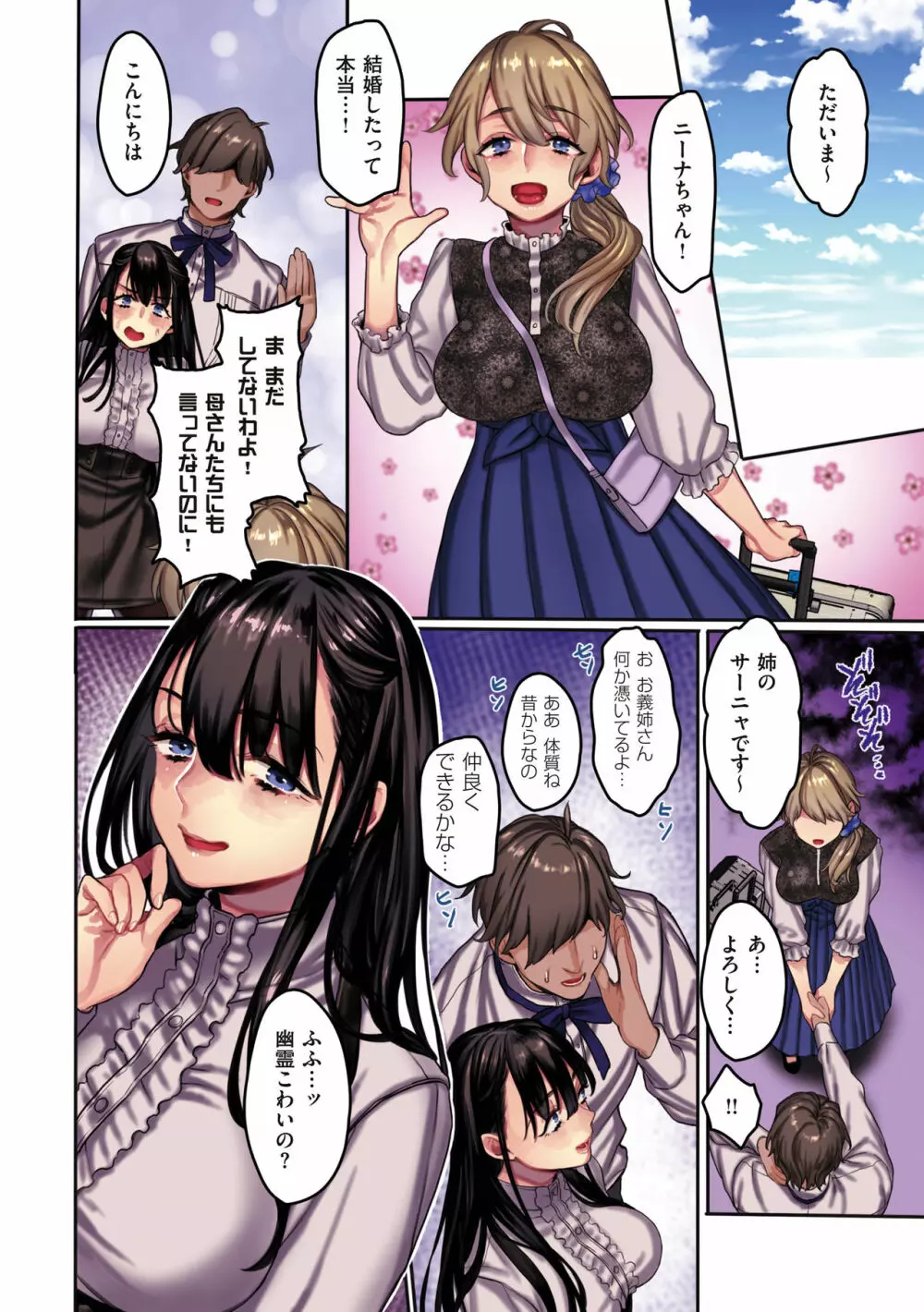 ヨールキ・パールキ作品集 2 Page.96