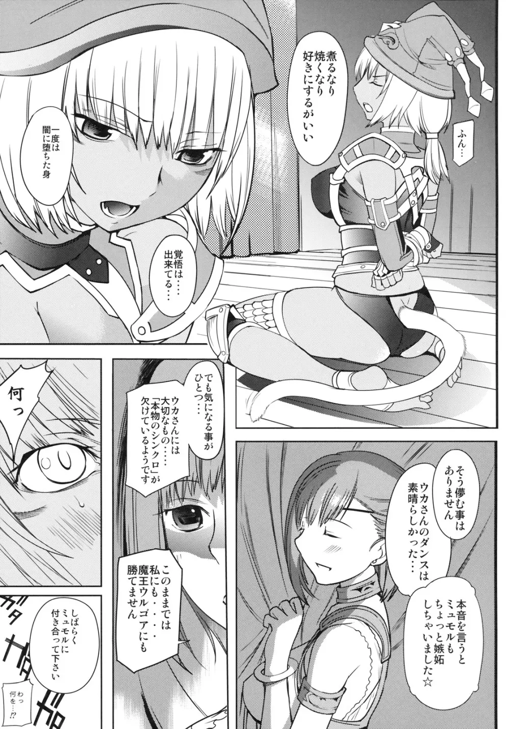 フロイラインあますず Page.10