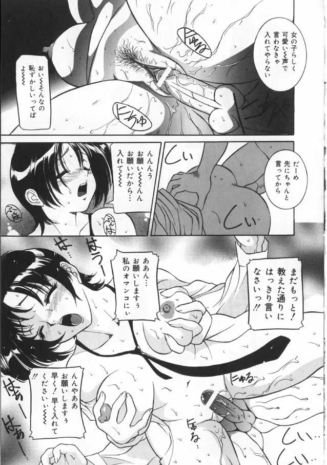 渇きうるおして Page.161