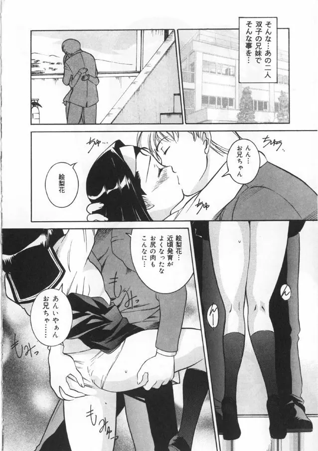 渇きうるおして Page.58