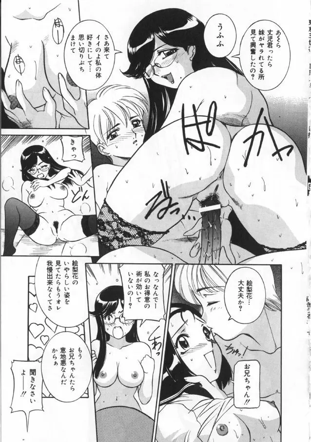 渇きうるおして Page.69