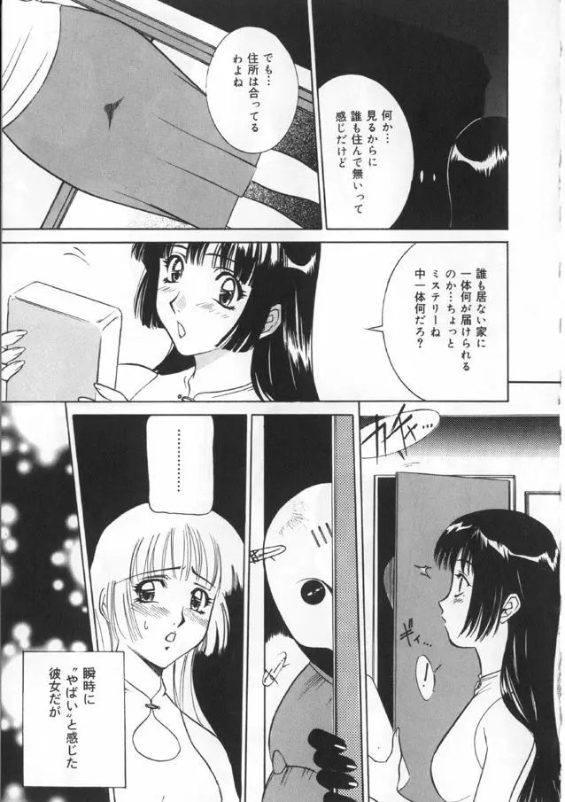 渇きうるおして Page.93