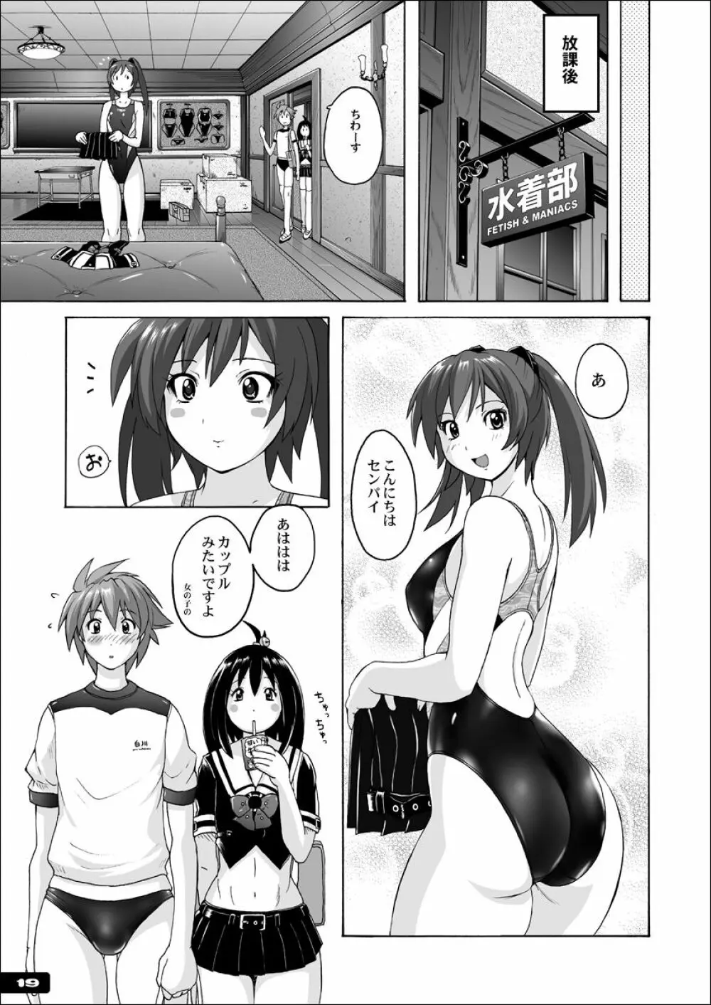 ぴたぴた競泳水着ex02 Page.18