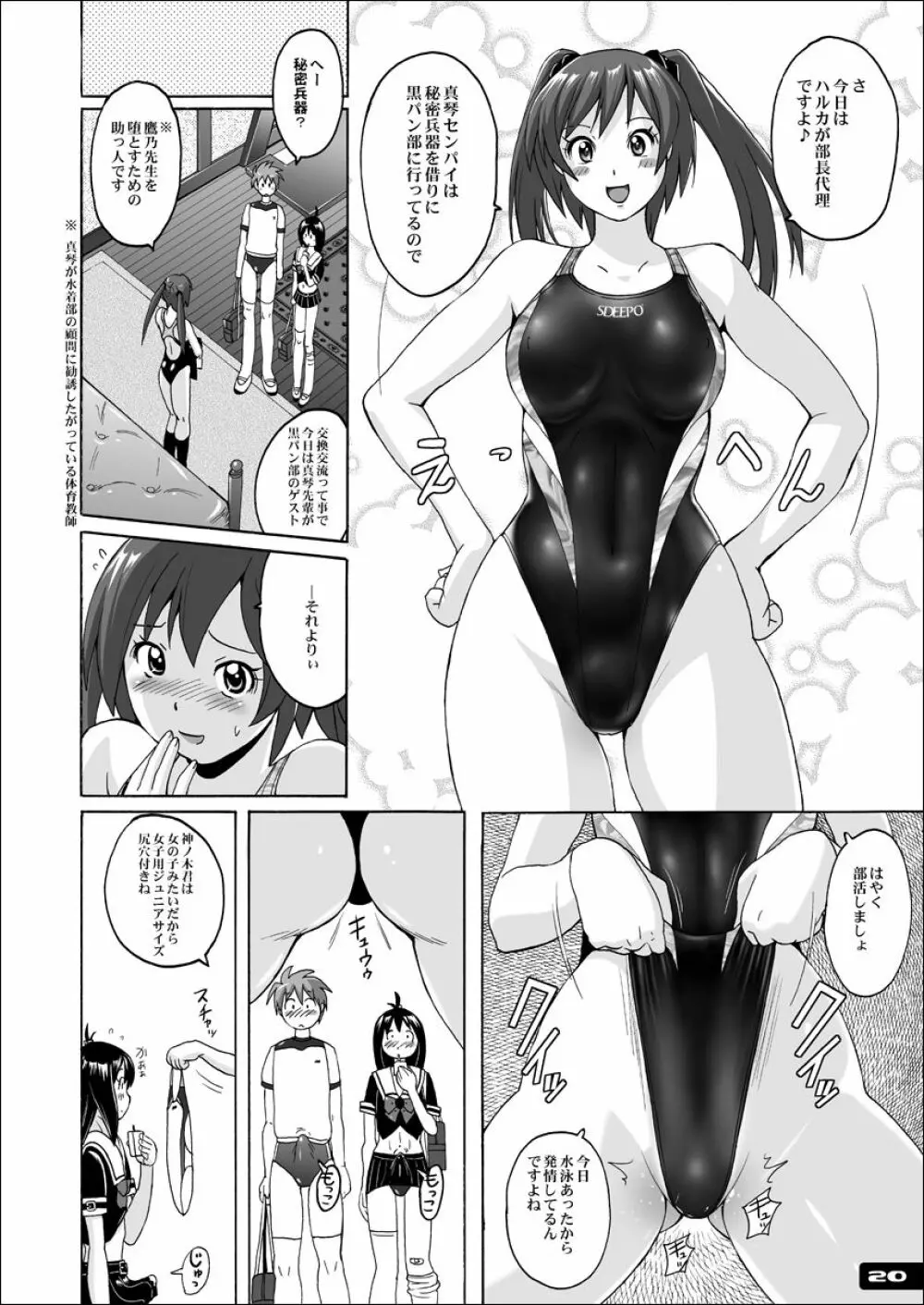 ぴたぴた競泳水着ex02 Page.19