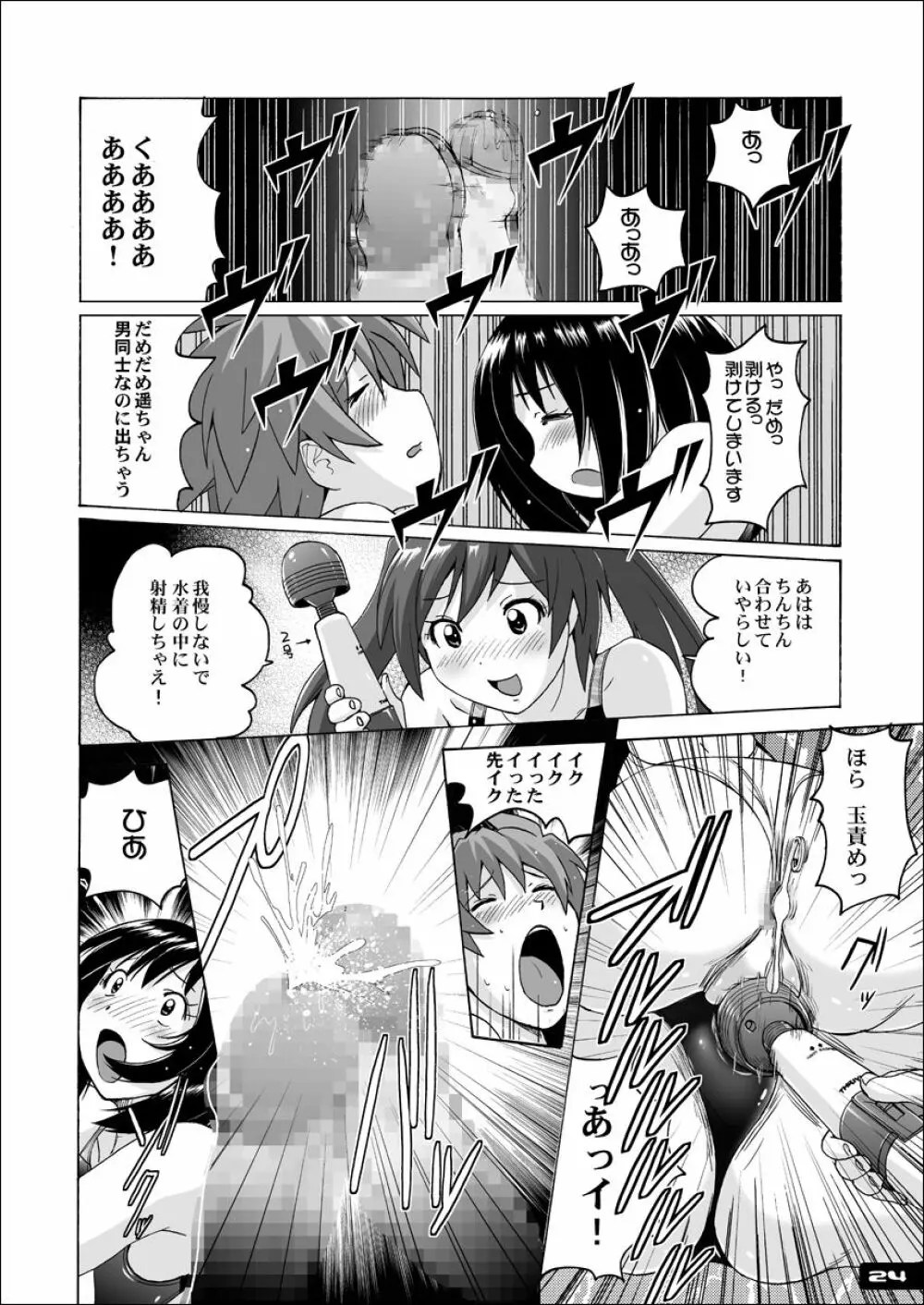 ぴたぴた競泳水着ex02 Page.23