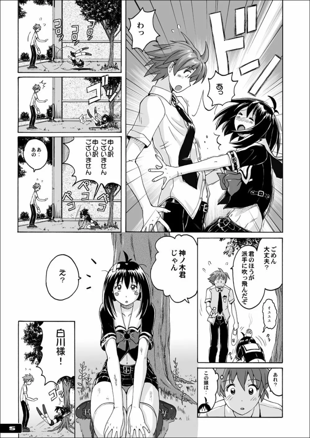 ぴたぴた競泳水着ex02 Page.4