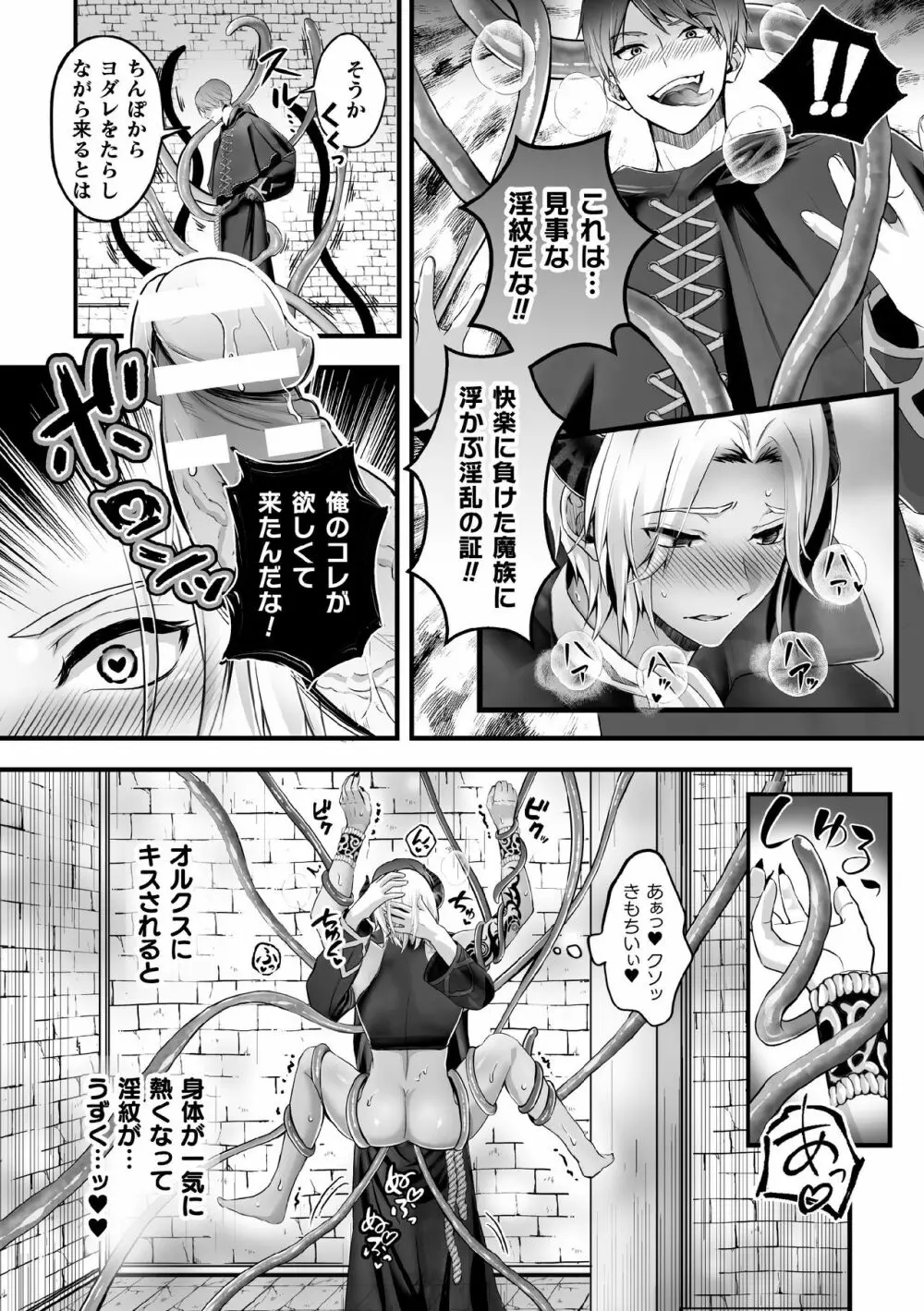 メス堕ち魔界王子は、触手のトリコ～刻まれし淫乱の証～ Page.20