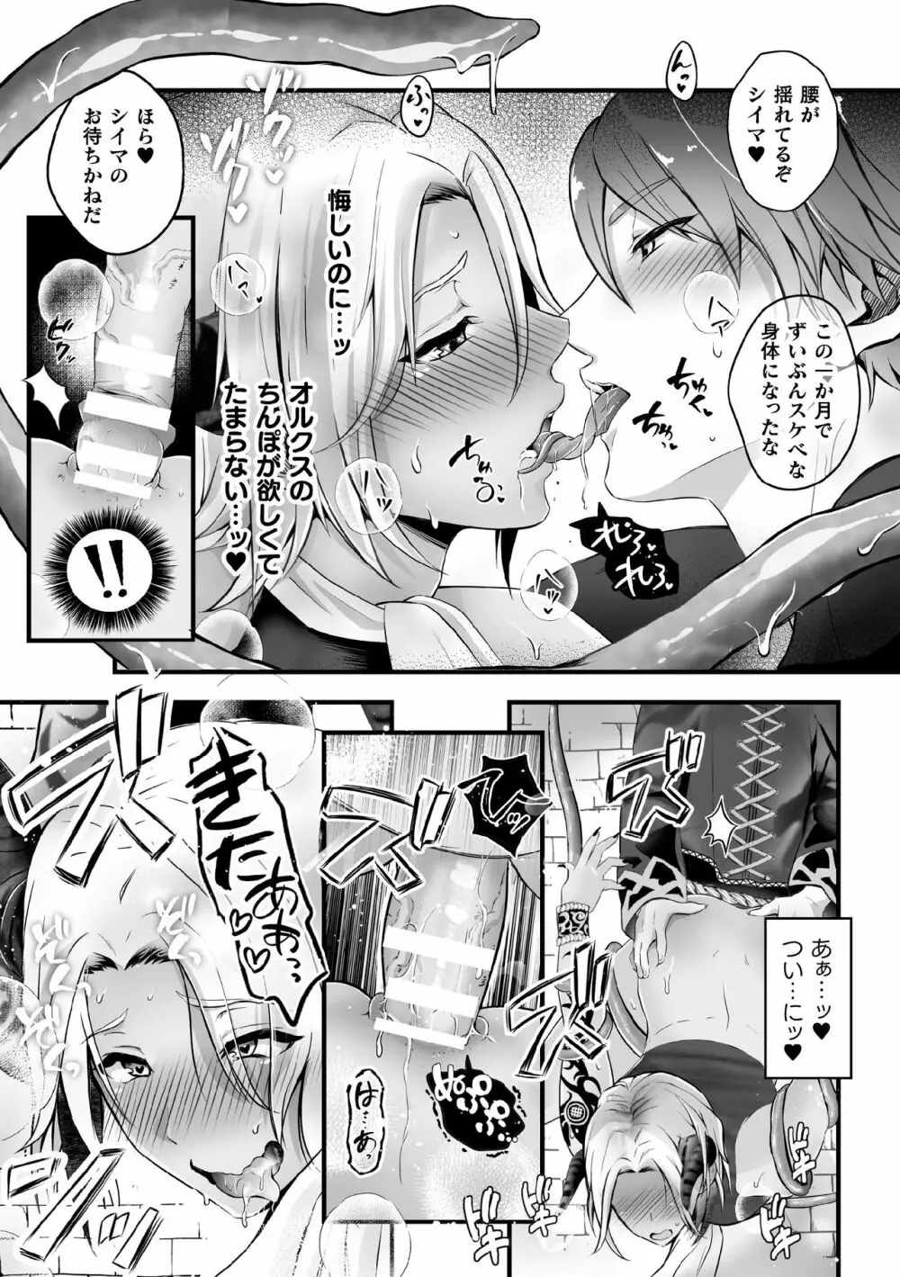 メス堕ち魔界王子は、触手のトリコ～刻まれし淫乱の証～ Page.21