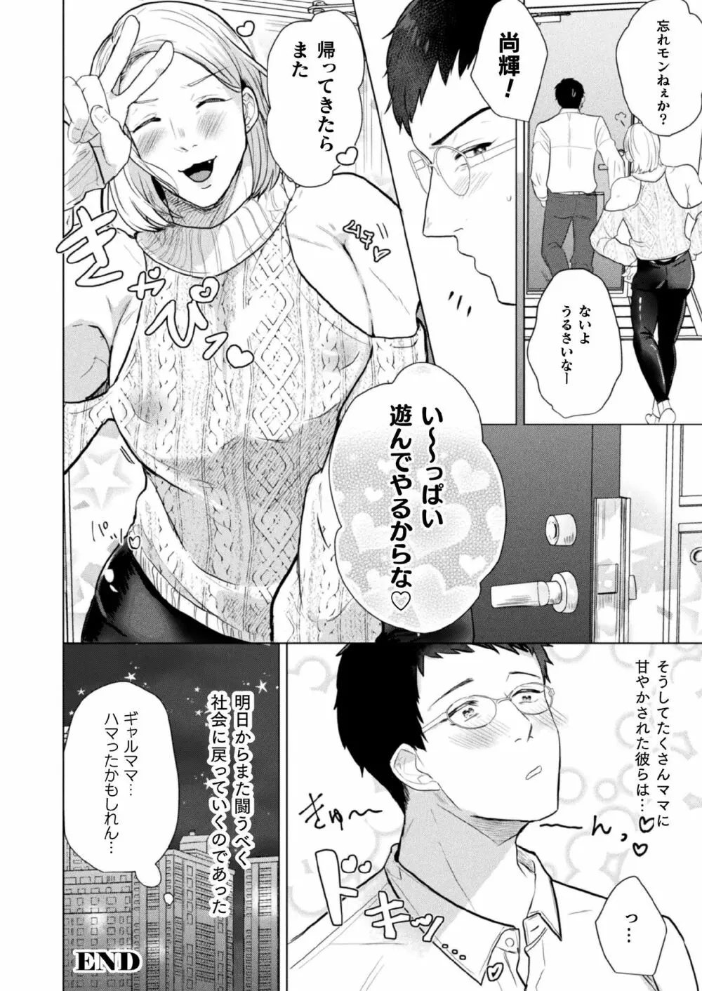 人妻雌男専門風俗『Honey.M』～超絶テクギャルママ♂バブみ体験!～ Page.28