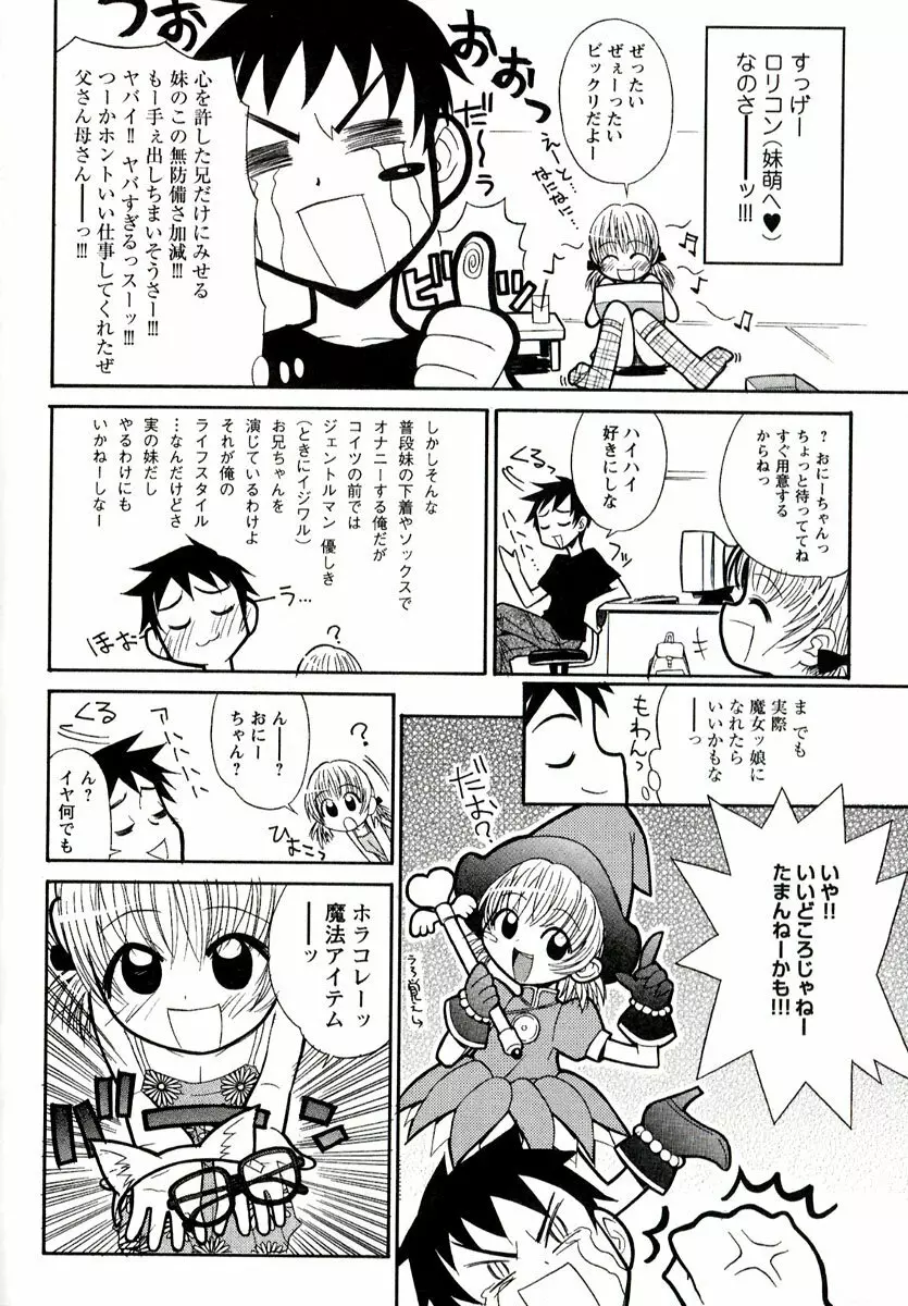 大人になる呪文 1 Page.10