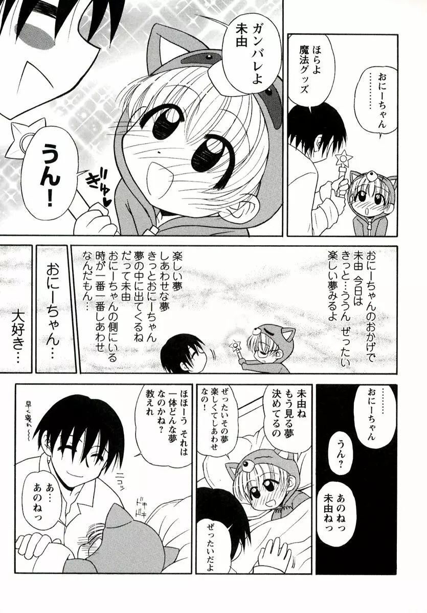 大人になる呪文 1 Page.105