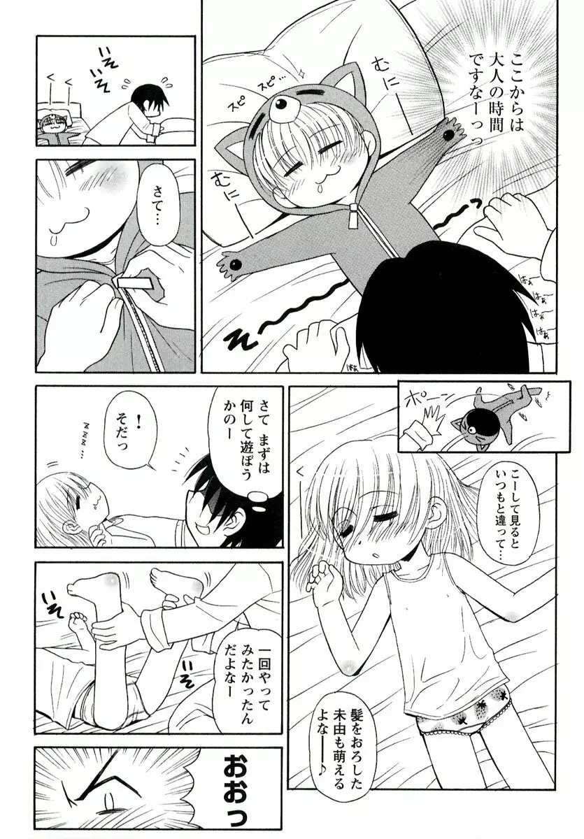 大人になる呪文 1 Page.107