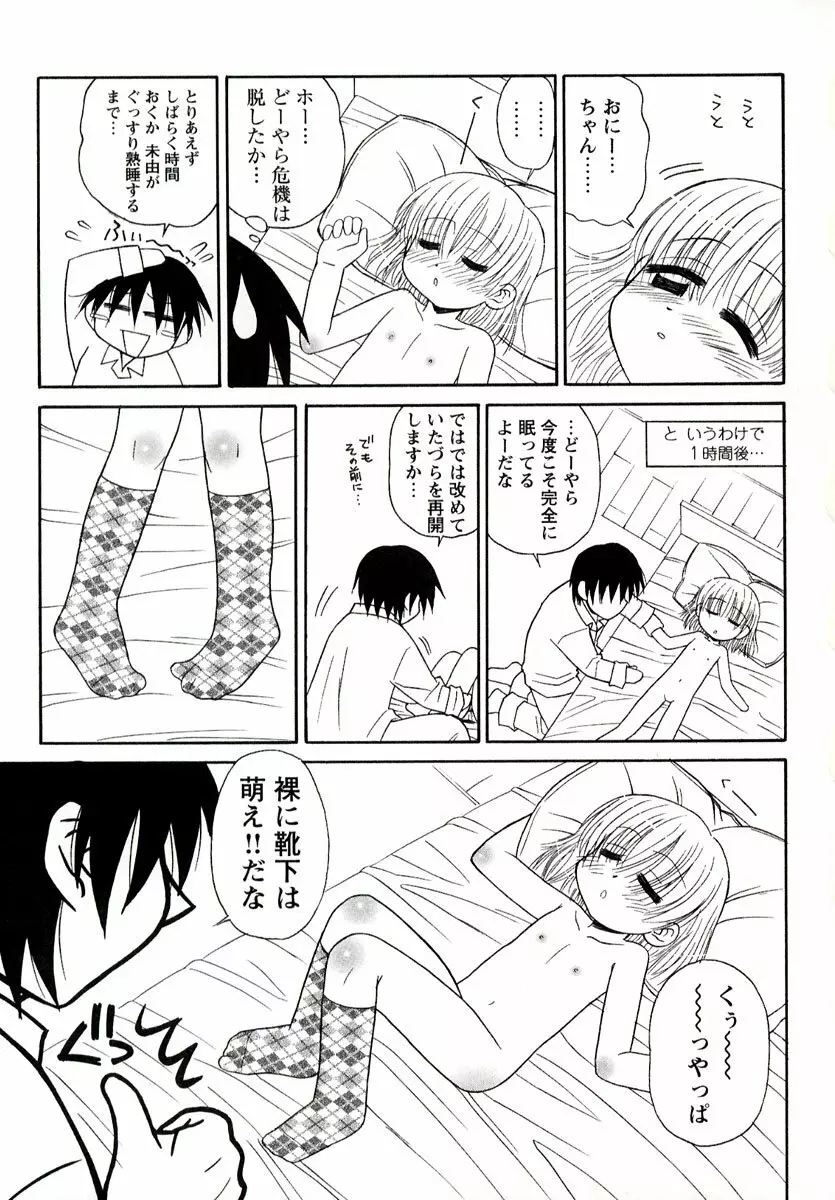 大人になる呪文 1 Page.111