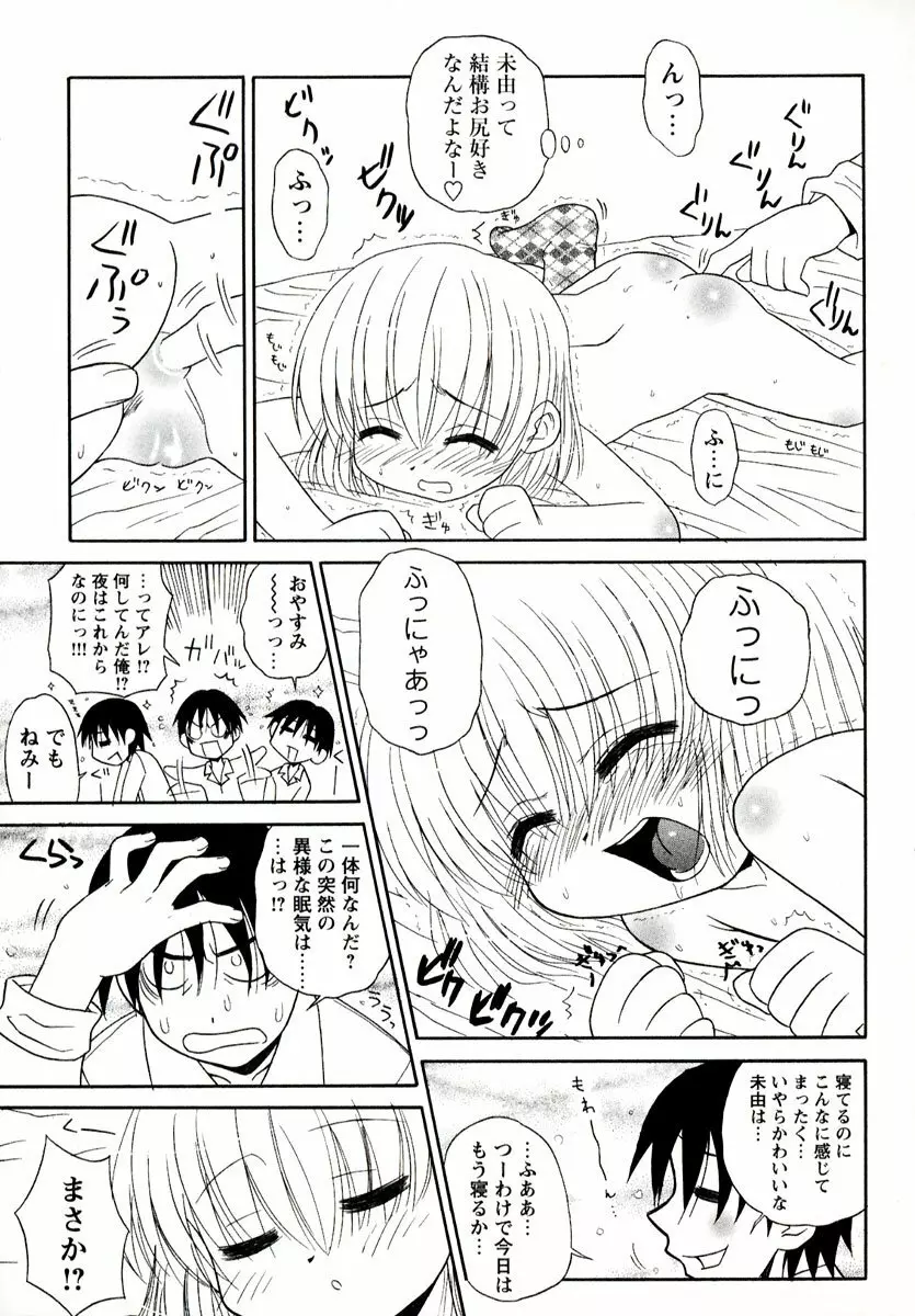 大人になる呪文 1 Page.113