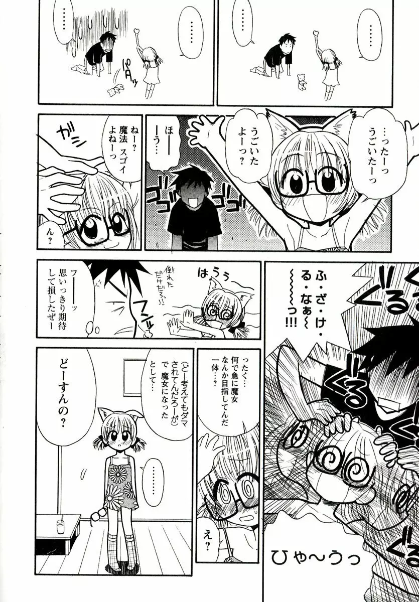 大人になる呪文 1 Page.12