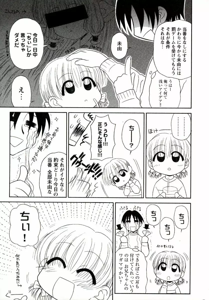 大人になる呪文 1 Page.123