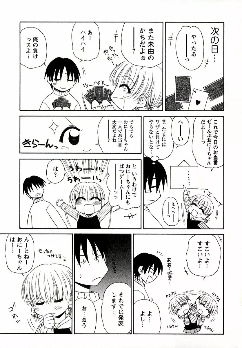 大人になる呪文 1 Page.135