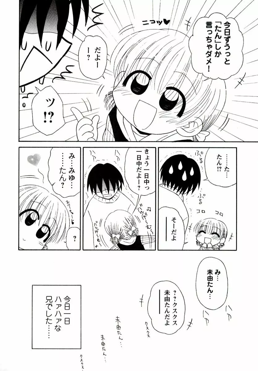 大人になる呪文 1 Page.136