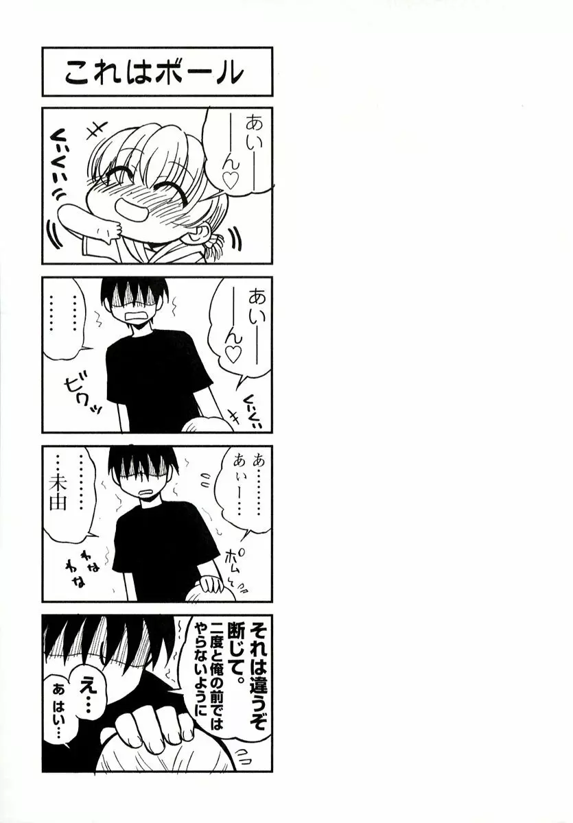 大人になる呪文 1 Page.137