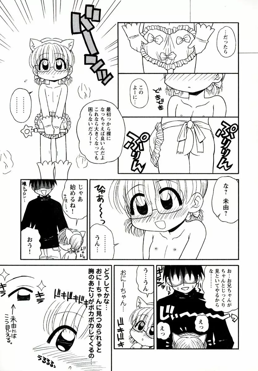 大人になる呪文 1 Page.145