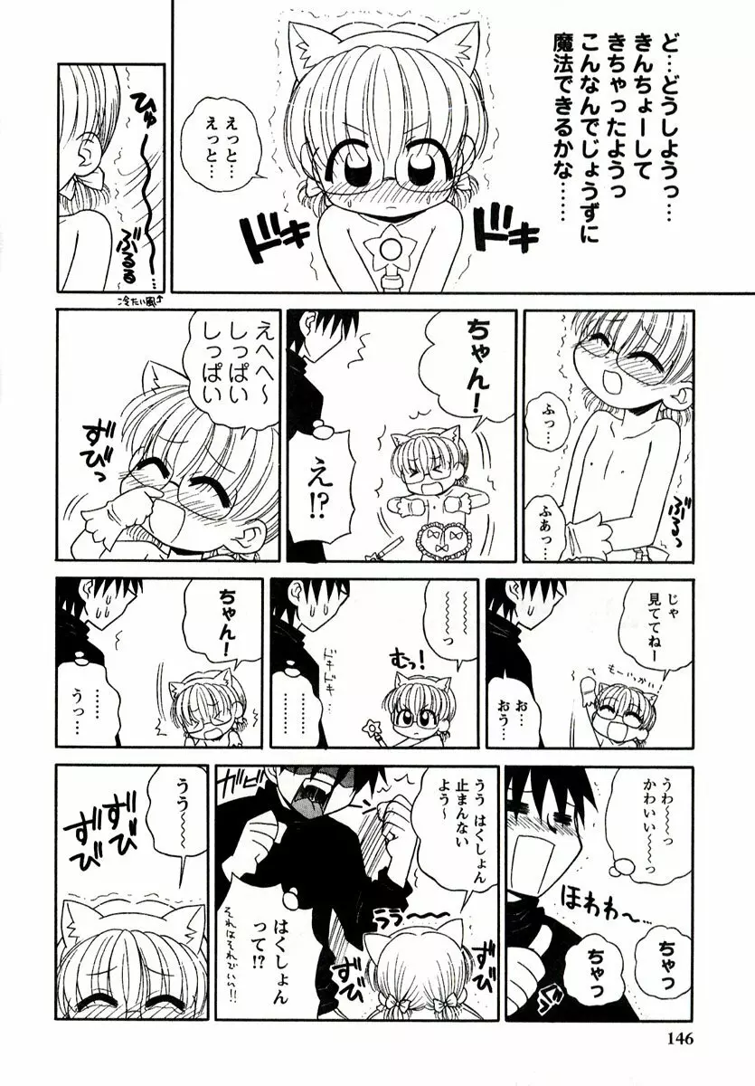 大人になる呪文 1 Page.146