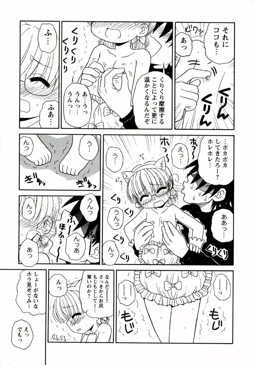 大人になる呪文 1 Page.149