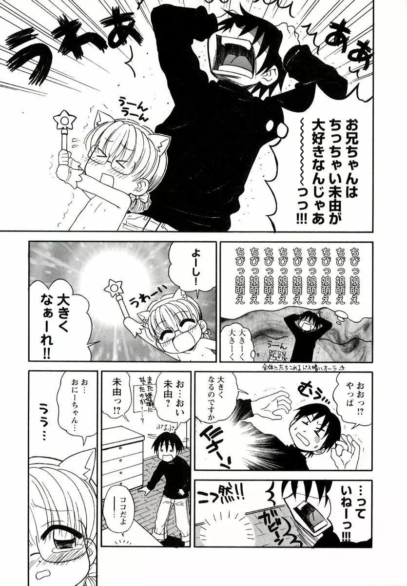 大人になる呪文 1 Page.153