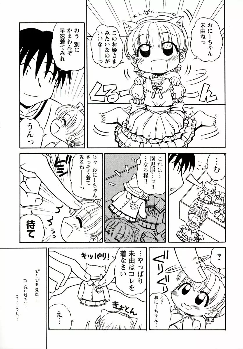 大人になる呪文 1 Page.166