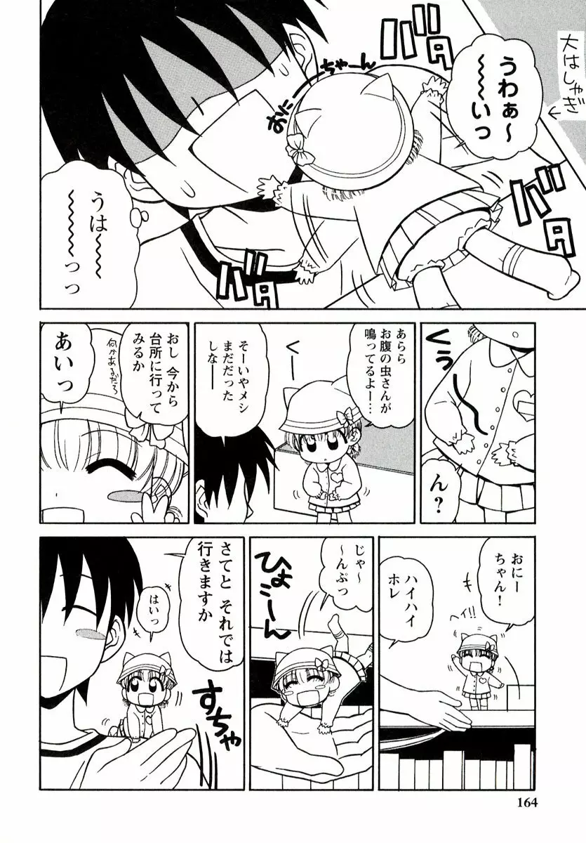 大人になる呪文 1 Page.169