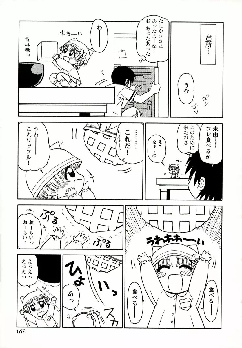 大人になる呪文 1 Page.170