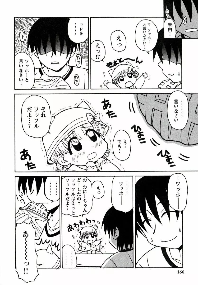 大人になる呪文 1 Page.171