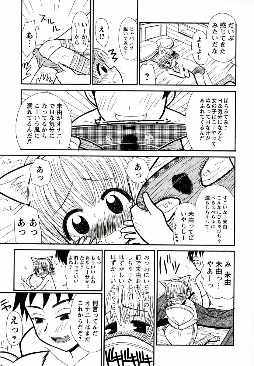 大人になる呪文 1 Page.21