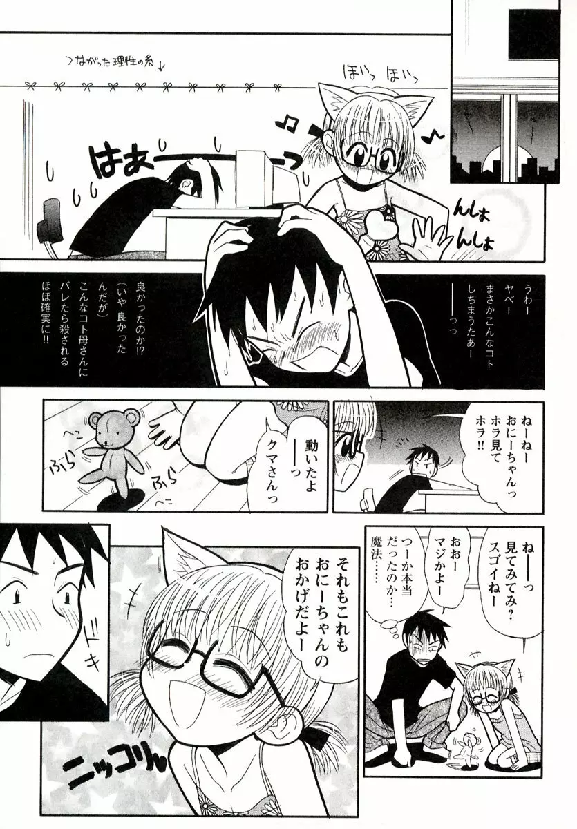 大人になる呪文 1 Page.25