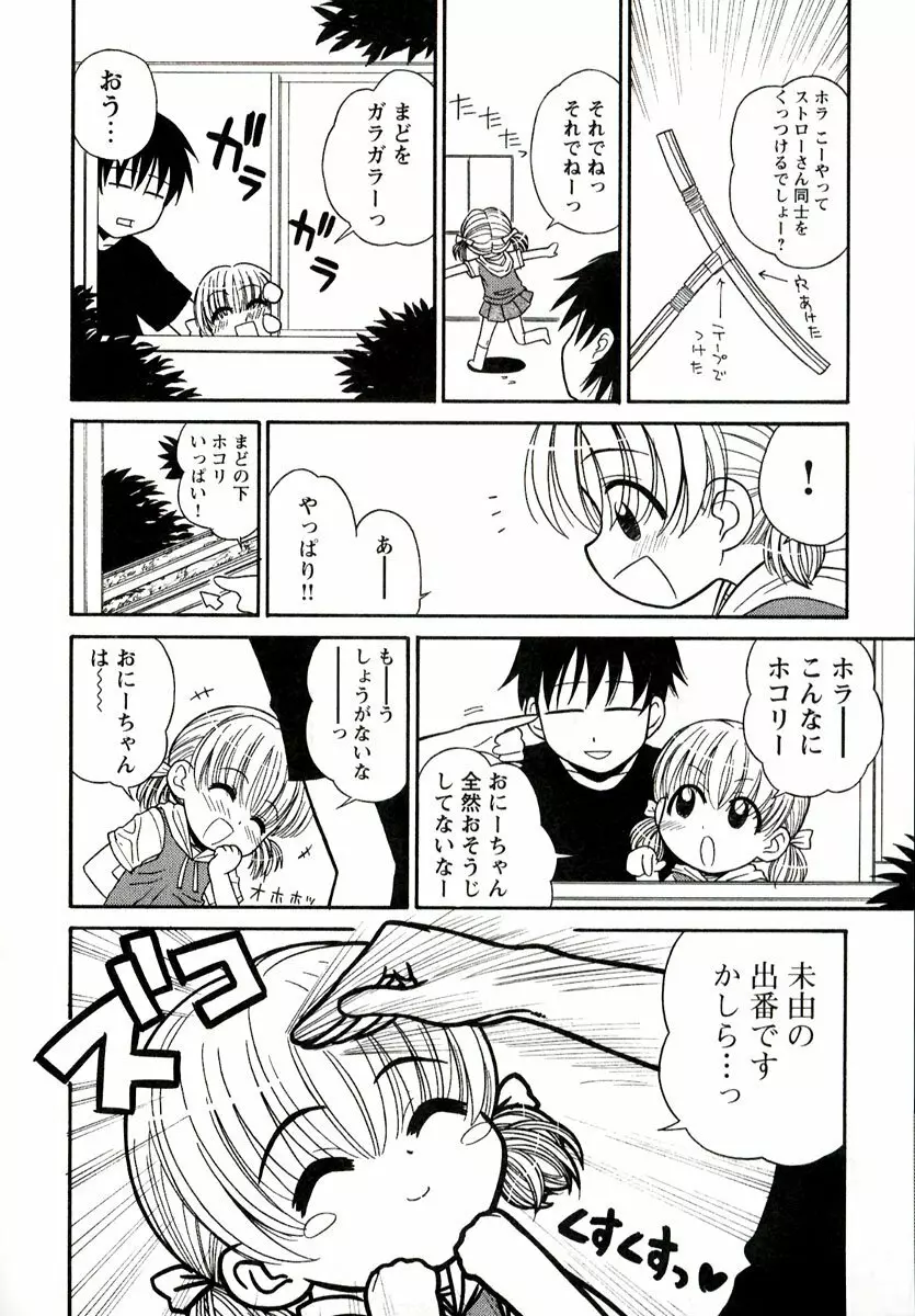 大人になる呪文 1 Page.32