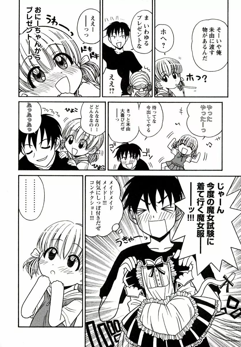 大人になる呪文 1 Page.34