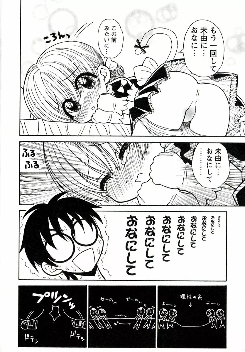 大人になる呪文 1 Page.46