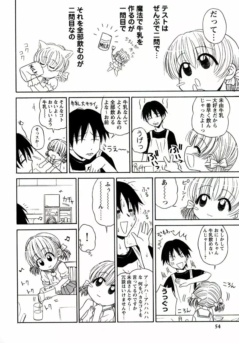 大人になる呪文 1 Page.54