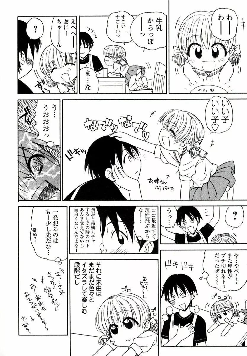 大人になる呪文 1 Page.56