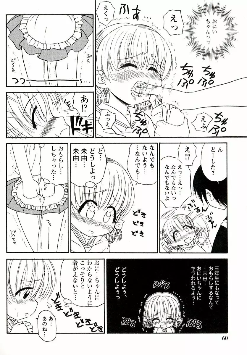 大人になる呪文 1 Page.60