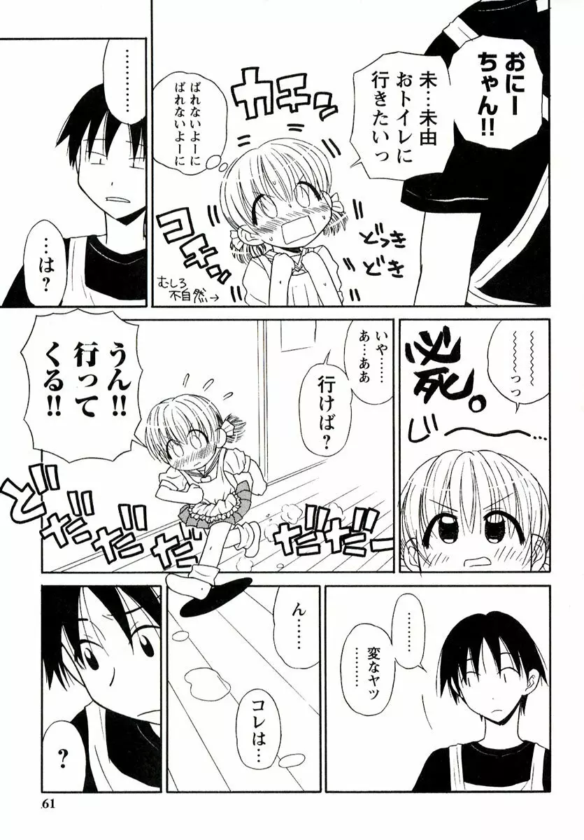 大人になる呪文 1 Page.61