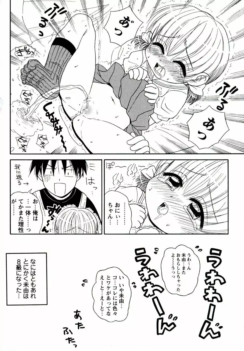 大人になる呪文 1 Page.70