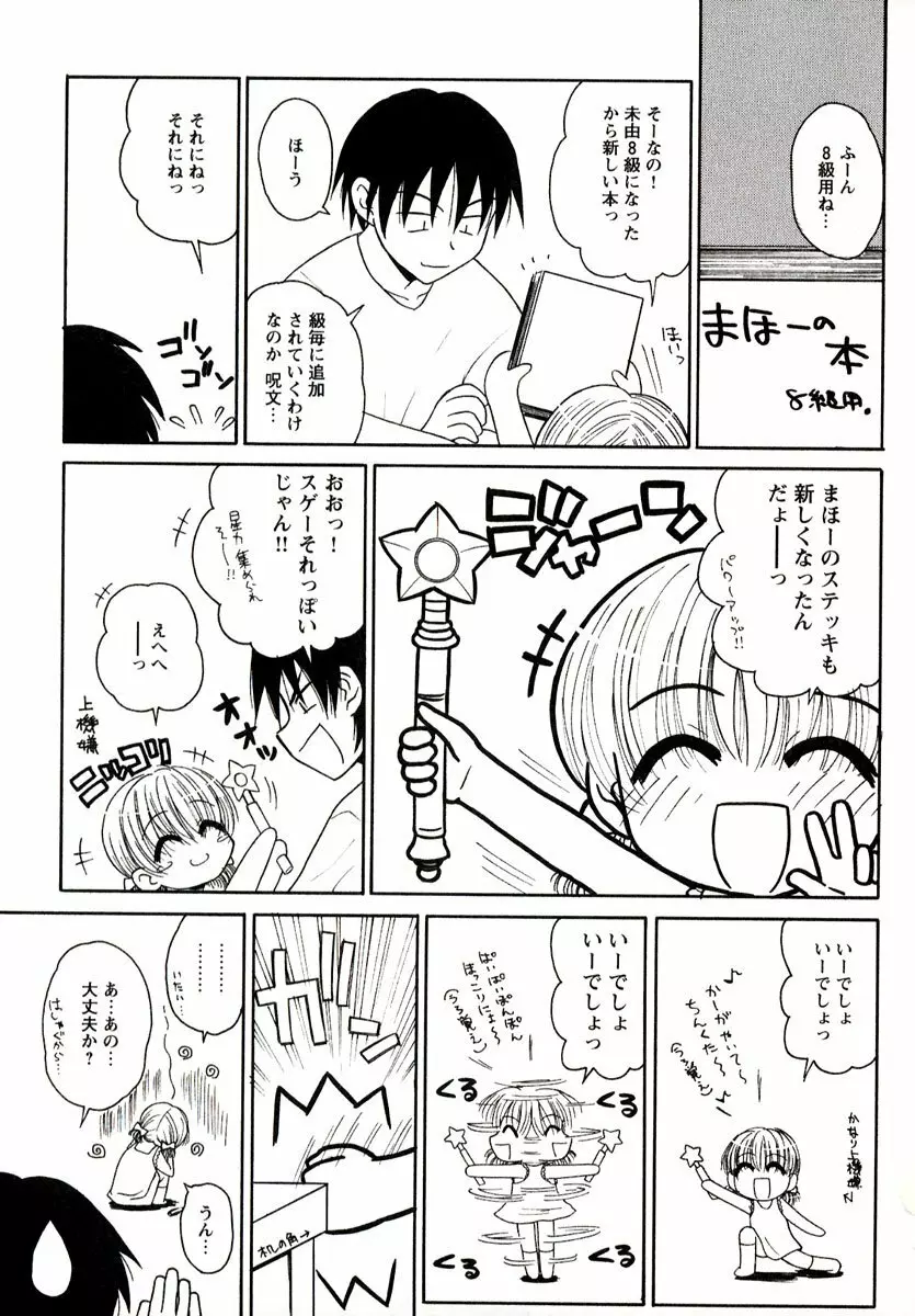 大人になる呪文 1 Page.74