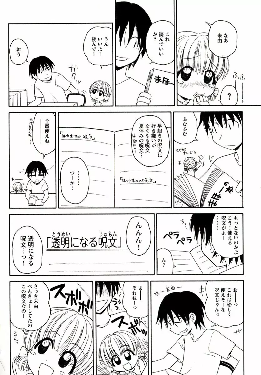 大人になる呪文 1 Page.76