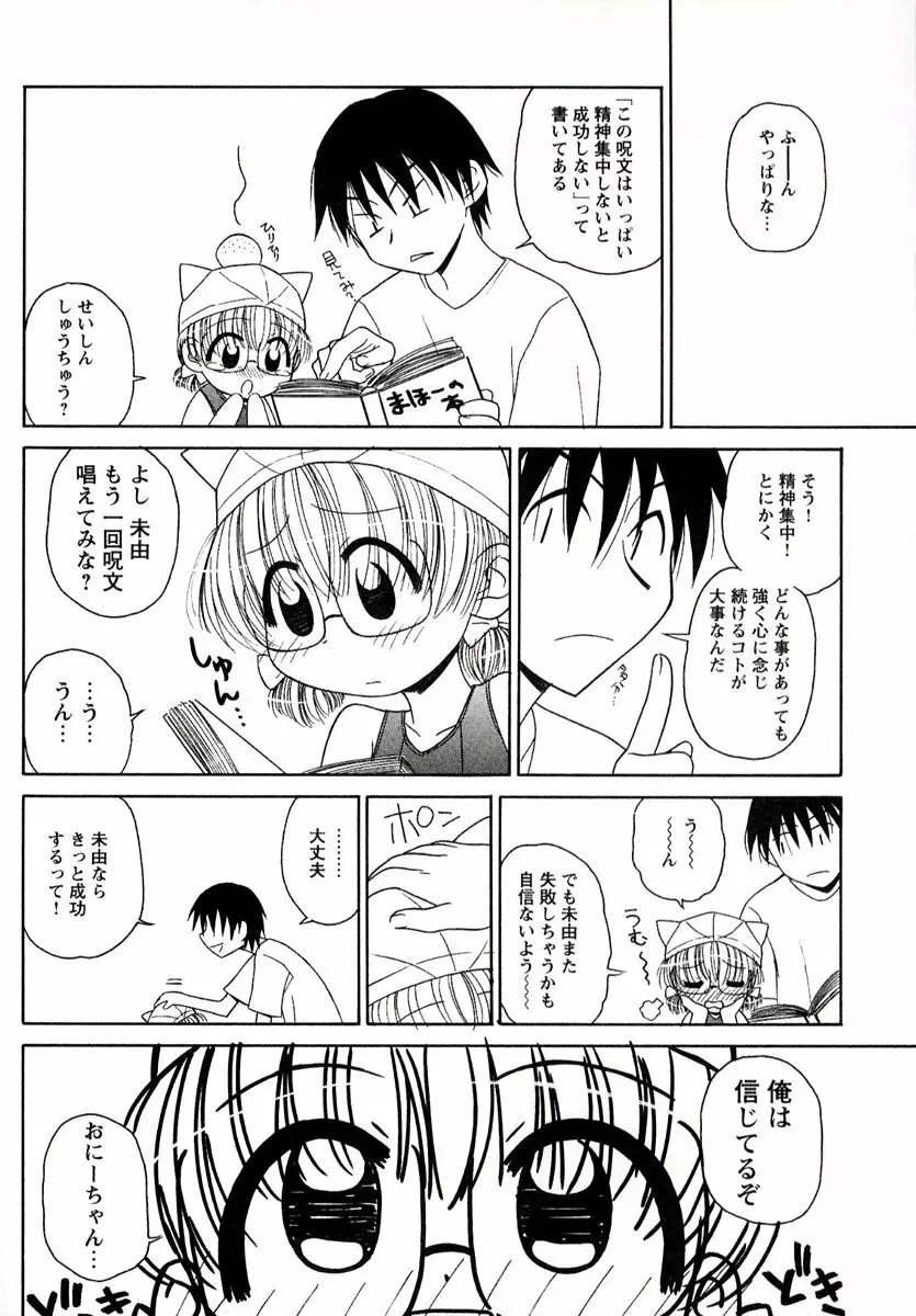 大人になる呪文 1 Page.82