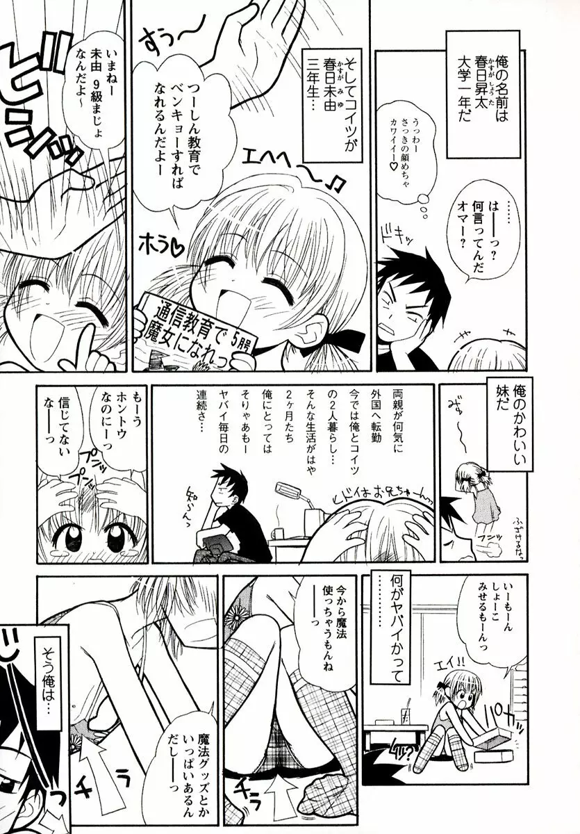 大人になる呪文 1 Page.9