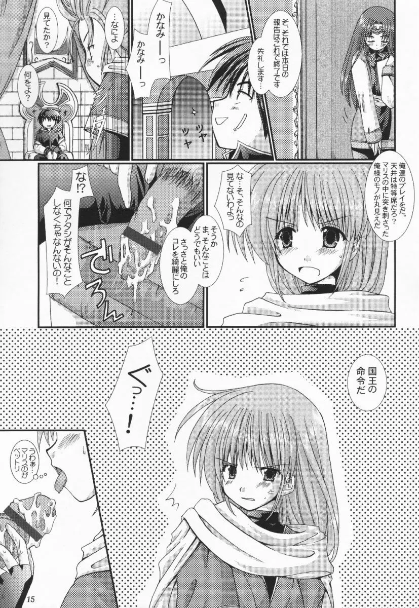 クロ sadistic Page.14