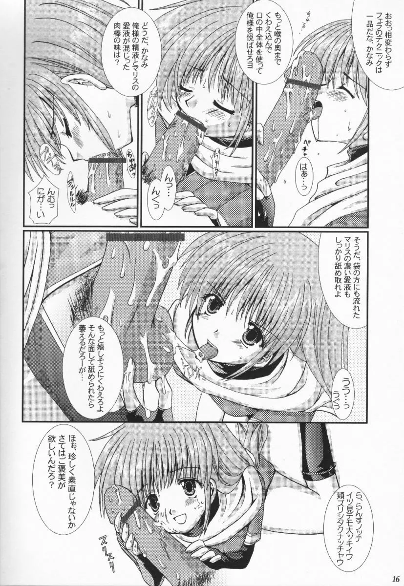 クロ sadistic Page.15