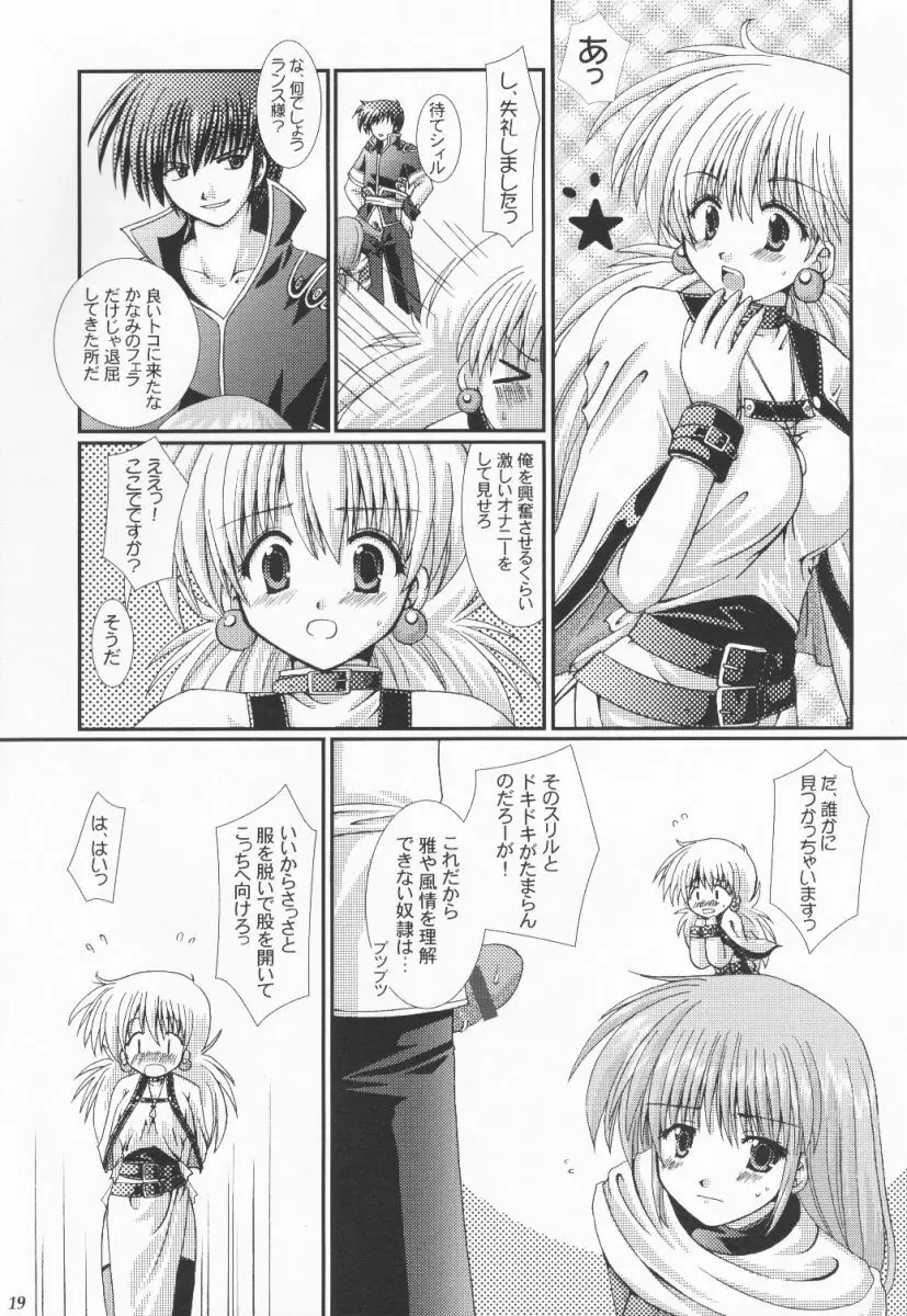 クロ sadistic Page.18